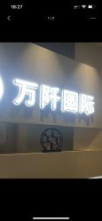 -万阡国际专业祛斑·祛痣·祛疤连锁