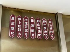 -越香王老汉臭豆腐