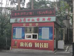 -长影旧址博物馆
