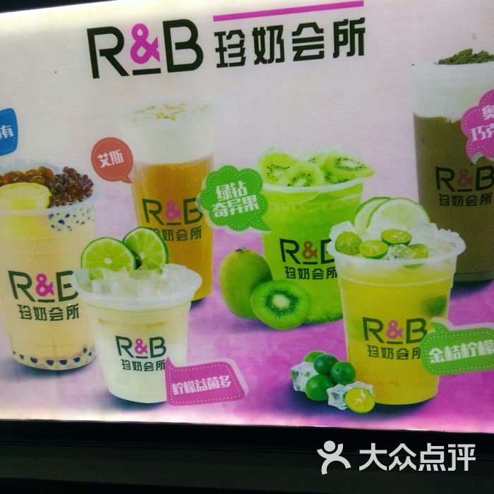 r&b tea珍奶会所