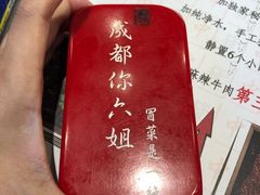 -成都你六姐·牛肉冒菜(城市集市合生汇店)