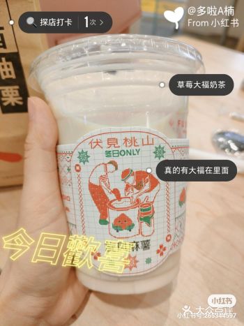 #续命奶茶测评#伏见桃山,遇见甜蜜