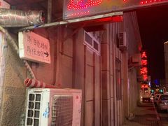 门面-辽B·小串(总店)