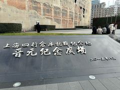 -上海四行仓库抗战纪念馆