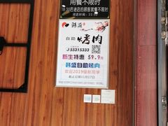 -韩盛·盛江山自助料理(学院路江北大学城店)