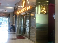 -柏悦SPA(君汇店)