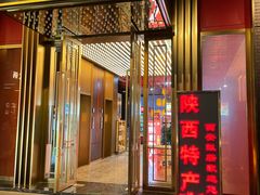 -西安饭庄·非遗陕菜(钟楼店)