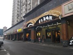 门面-土著渔匠·养生蝴蝶鱼(香樟路店)
