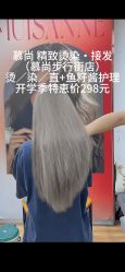 -慕尚Hairsalon烫染·头疗