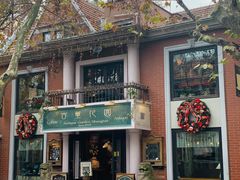 门面-古董花园(思南路42弄小区店)