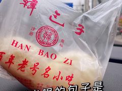 -韩包子(建设路店)