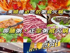 -御膳粥·牛乳粥底火锅·地道顺德菜(容桂店)