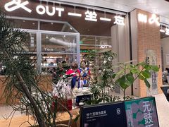 门面-一坐一忘云南菜(卓悦中心)