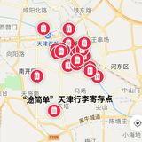 天津旅游攻略+行李寄存点