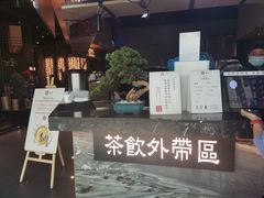 门面-湊湊火锅·茶憩(东城万达店)