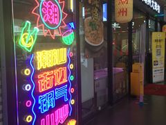 -潮静·潮州小馆·海鲜·卤味·砂锅粥