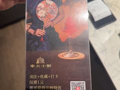 -奉天小馆·非遗东北菜(济南万象城店)