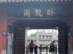 -南阳卧龙岗武侯祠
