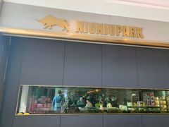 门面-NIUNIUPARK和牛螃蟹(龙湖杭州滨江天街店)