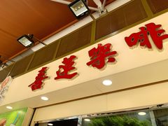-喜莲咖啡