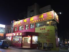 门面-金鸡厨房(夏湾店)