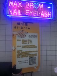 -蜡公馆Hi-Brow蜜蜡修眉美甲美睫