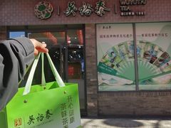 -吴裕泰茶庄(前门大街店)