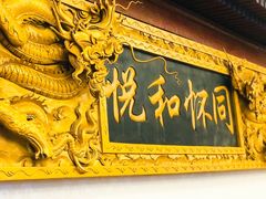 门面-同和居(什刹海店)