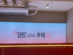 -遇西祠·海鲜烧烤(总店)