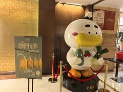 -全聚德(上海首店浦东店)