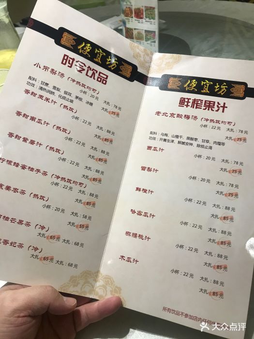 便宜坊烤鸭店(亦庄荣华店-价目表-菜单图片-北京美食-大众点评网