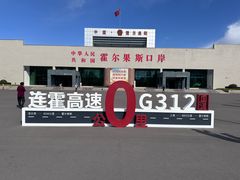 -霍尔果斯国门景区