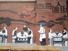 -喜粤8号(四海唐人街店)