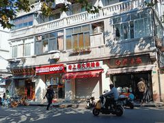 -万寿斋(山阴路店)