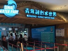 -青岛东方影都融创水世界
