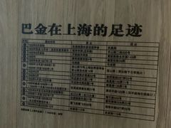 -巴金故居