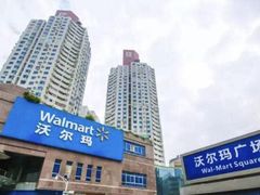 -沃尔玛购物广场(中山店)