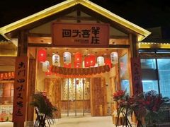 门面-李久其家民间餐厅(梅溪湖店)