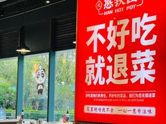 -憨铁匠老火锅(龙岗万科里店)
