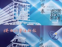 -陕西科学技术馆