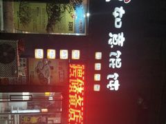 -如意馄饨(南通中专店)