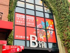 -多元宝贝世界儿童乐园(高新区店)