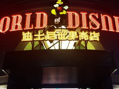 -迪士尼小镇