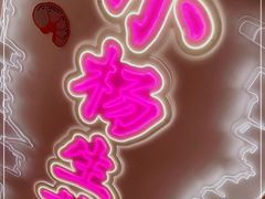 -小杨生煎(湟普汇店)