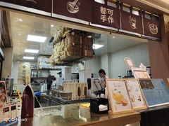 -都可手作(学士街手作店)