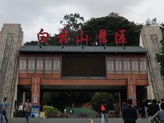 -白云山风景名胜区