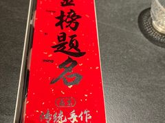 -小厨娘金榜题名(夫子庙贡院街店)