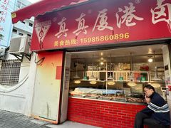 -百家春好德来姜母鸭