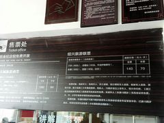 价目表-周恩来祖居