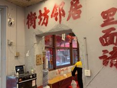 -王大乔泡椒米线·小火锅(星城天地店)